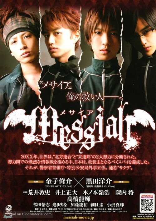Mesaia - Japanese Movie Poster