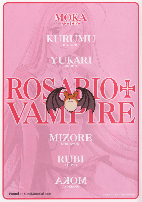 &quot;Rosario to Vampire&quot; - Japanese DVD movie cover
