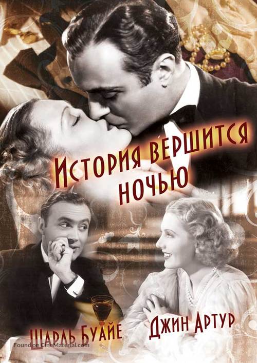 History Is Made at Night - Russian Movie Cover