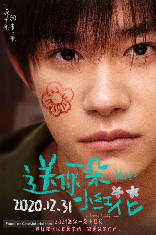 A Little Red Flower - Chinese Movie Poster