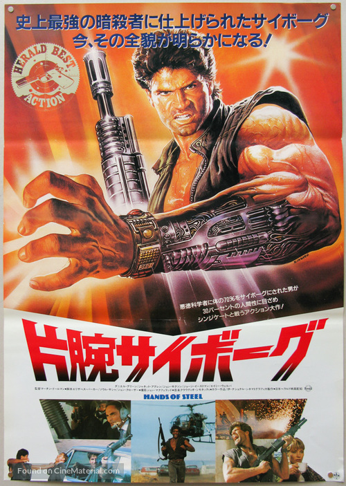 Vendetta dal futuro - Japanese Movie Poster