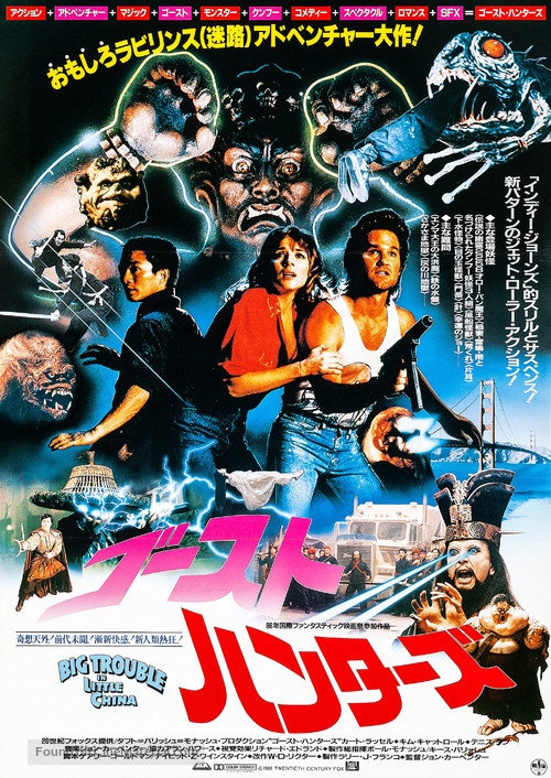 Big Trouble In Little China - Japanese Movie Poster