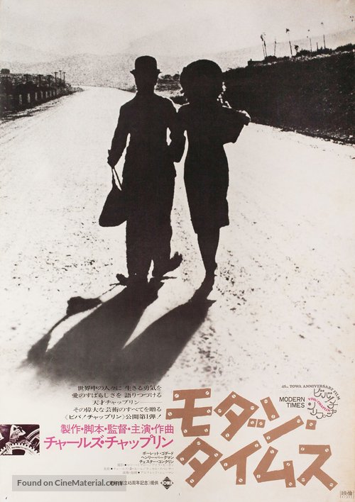 Modern Times - Japanese Re-release movie poster