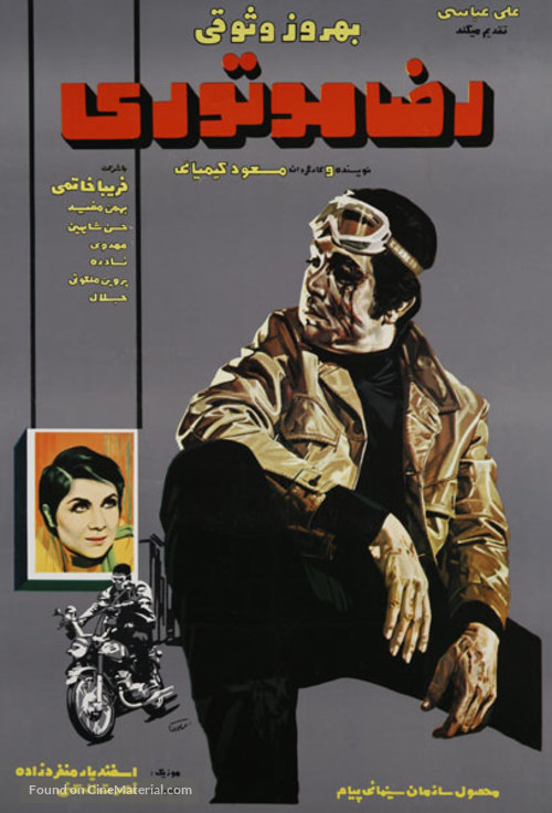 Reza motori - Iranian Movie Poster