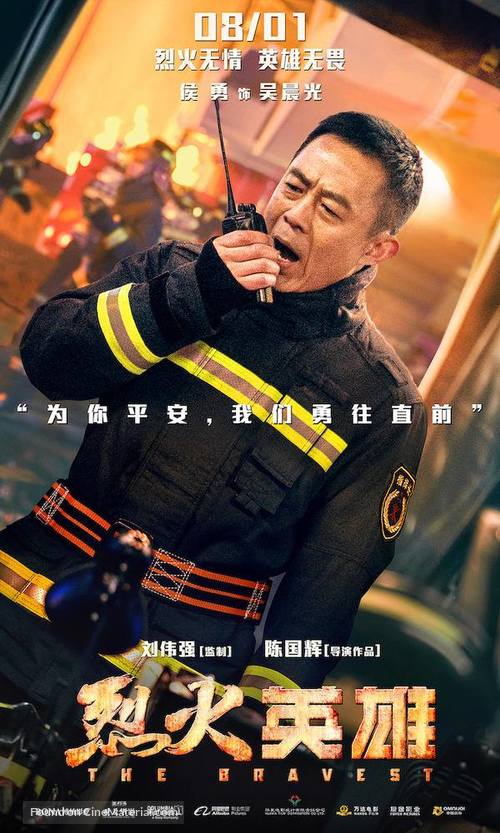 Lie huo ying xiong - Hong Kong Movie Poster