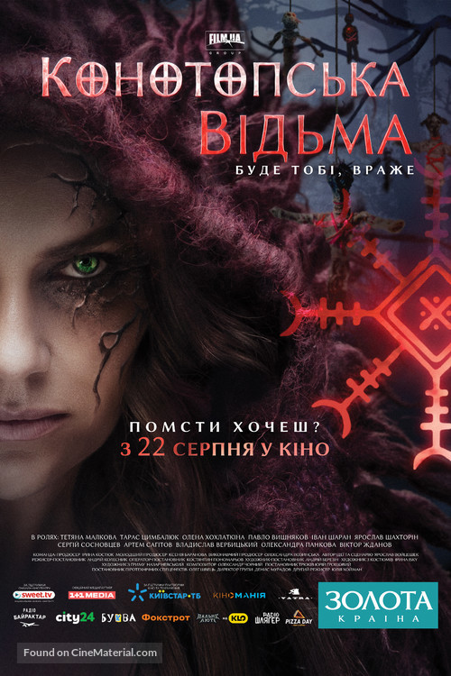 The Witch. Revenge - Ukrainian Movie Poster