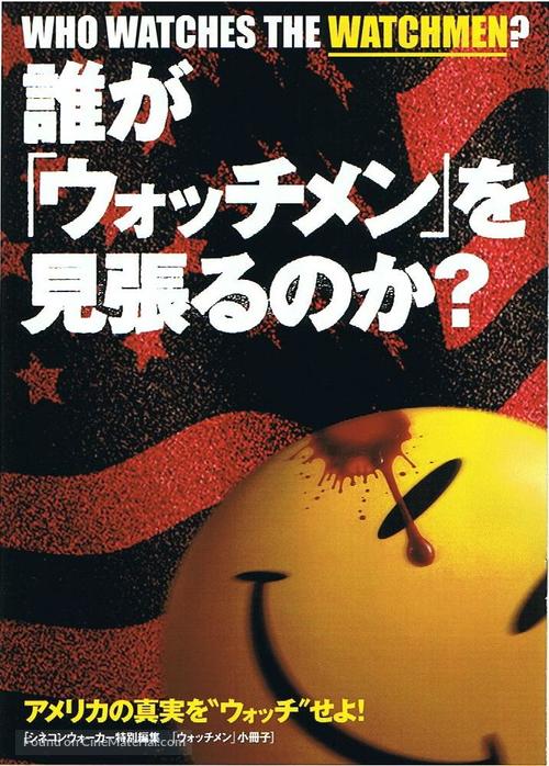 Watchmen - Japanese Movie Poster