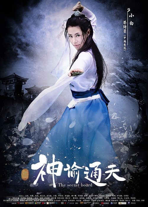 The Secret Board - Chinese Movie Poster