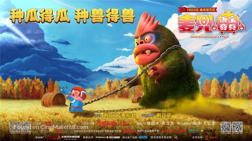 McDull: Rise of the Rice Cooker - Chinese Movie Poster