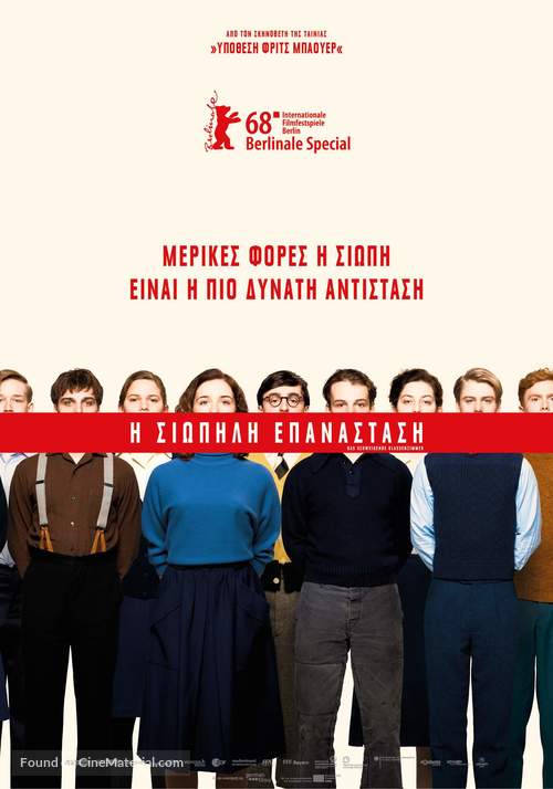 Das schweigende Klassenzimmer - Greek Movie Poster