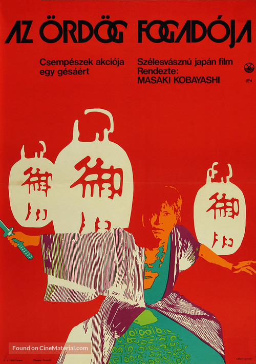 Inochi b&ocirc; ni fur&ocirc; - Hungarian Movie Poster