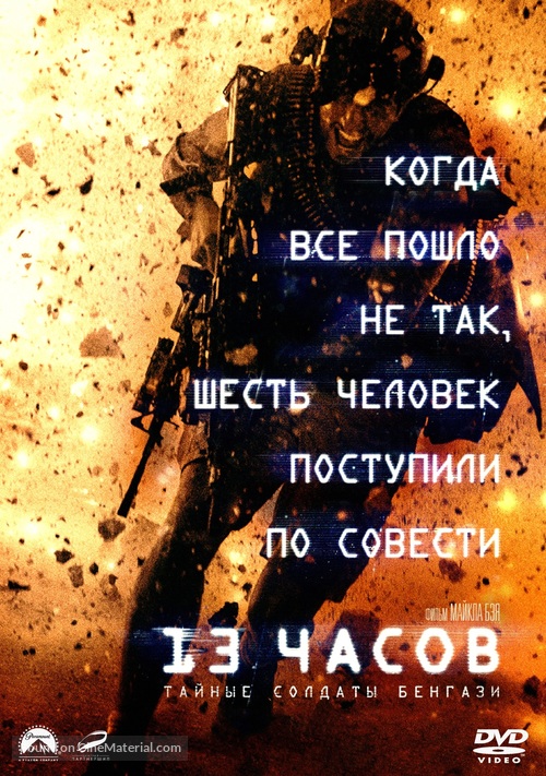 13 Hours: The Secret Soldiers of Benghazi - Russian Movie Cover