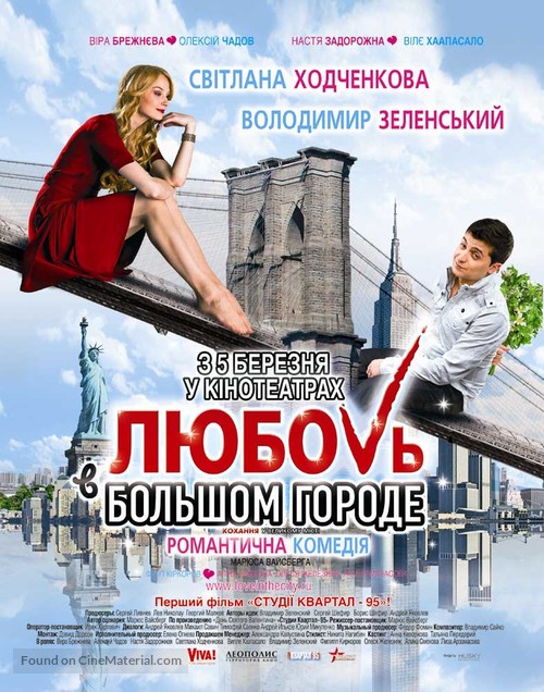 Lyubov v bolshom gorode - Ukrainian Movie Poster