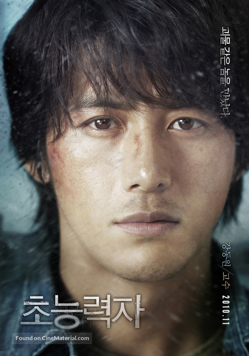 Cho-neung-ryeok-ja - South Korean Movie Poster