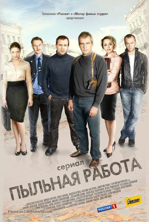 &quot;Pylnaya rabota&quot; - Russian Movie Poster