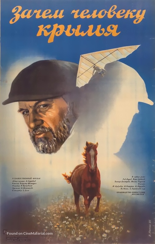 Zachem cheloveku krylya - Russian Movie Poster