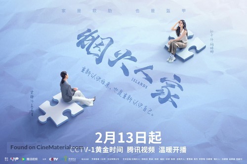 &quot;Islands&quot; - Chinese Movie Poster