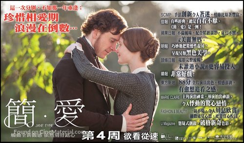 Jane Eyre - Hong Kong Movie Poster