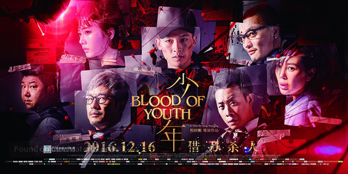 Blood of Youth - Chinese Movie Poster