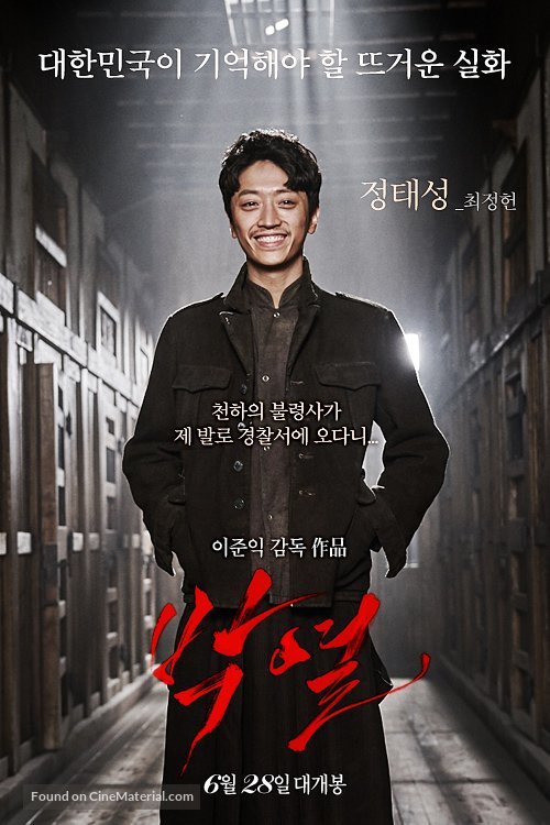 Park Yeol - South Korean Movie Poster