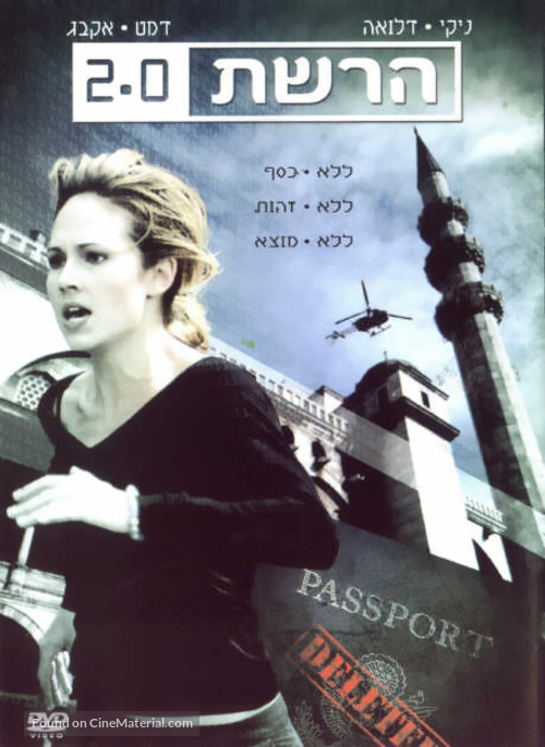 The Net 2.0 - Israeli DVD movie cover