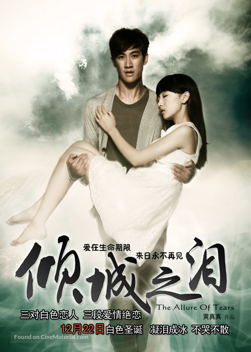 Qing Cheng Zhi Lei - Chinese Movie Poster