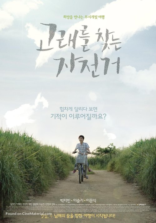 Goraereul Chatneun Jajeongeo - South Korean Movie Poster