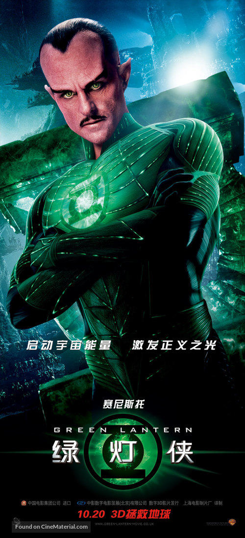 Green Lantern - Chinese Movie Poster