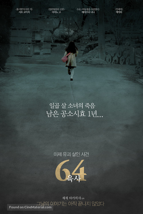 Rokuyon: Zenpen - South Korean Movie Poster