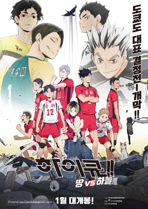 &quot;Haikyuu!!: Riku vs kuu&quot; - South Korean Movie Poster