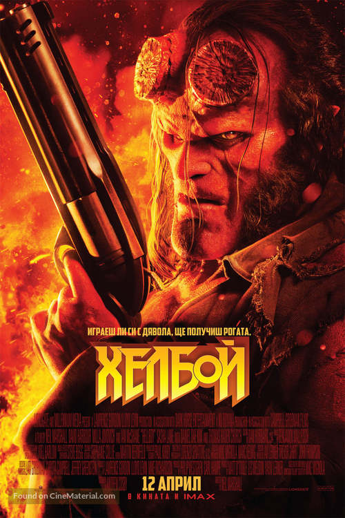 Hellboy - Bulgarian Movie Poster