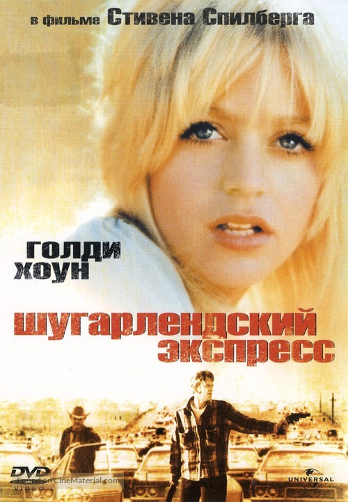 The Sugarland Express - Russian DVD movie cover