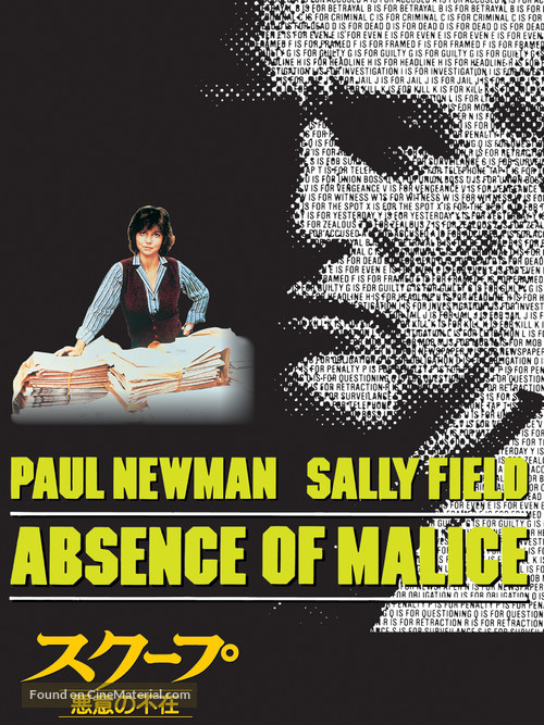 Absence of Malice - Japanese Movie Cover