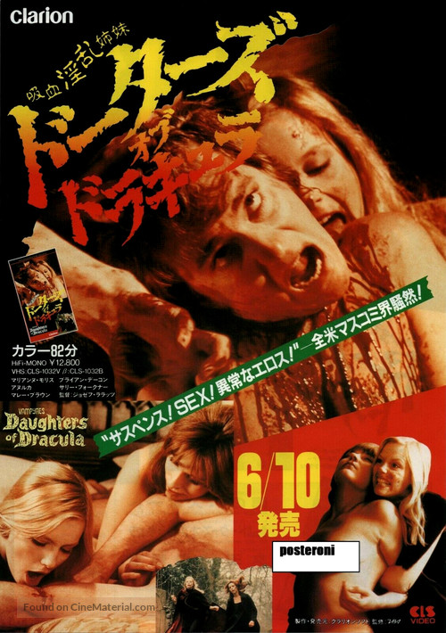 Les l&egrave;vres rouges - Japanese Movie Poster