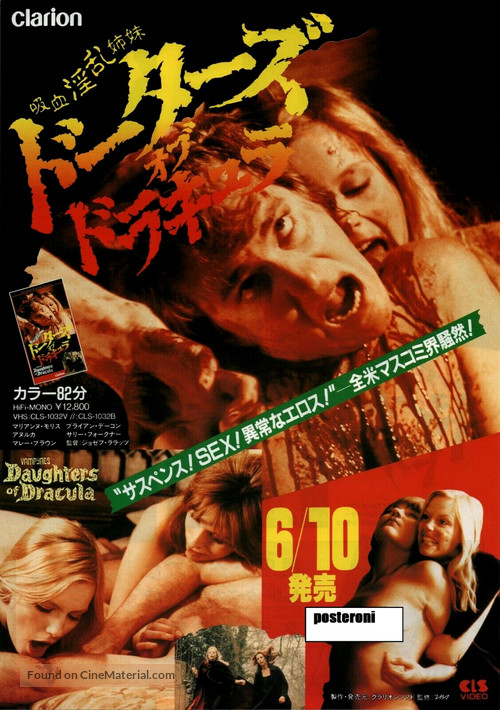 Vampyres - Japanese Movie Poster