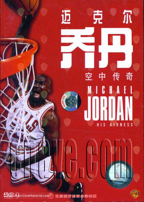 His Airness - Chinese poster