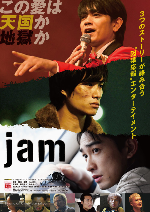 Jam - Japanese Movie Poster