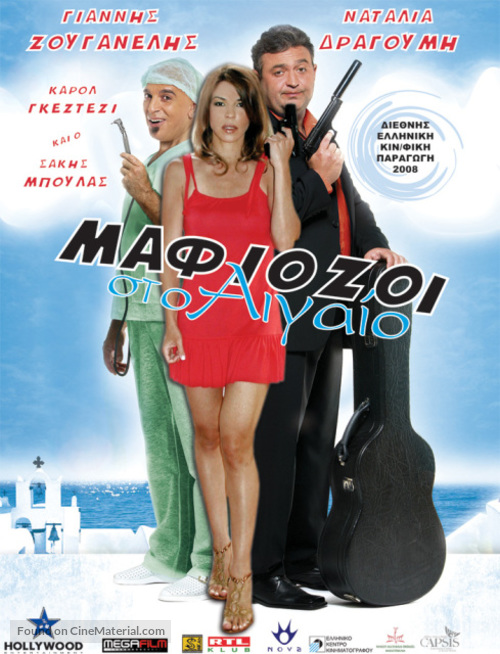 Ideg&ouml;l&ouml; - Greek Movie Poster