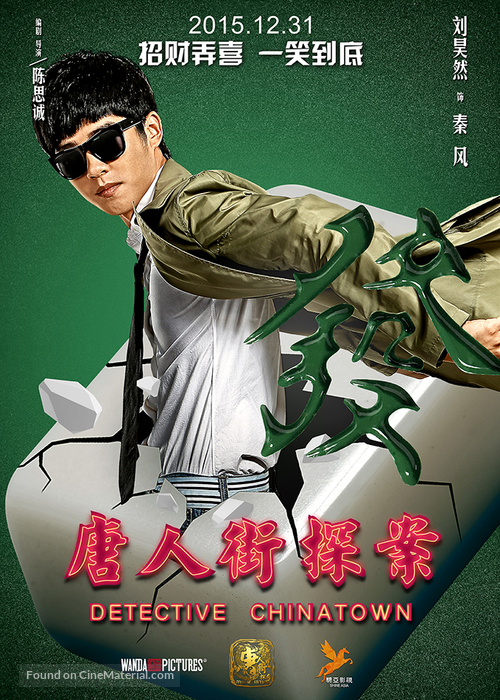 Tang ren jie tan an - Chinese Movie Poster