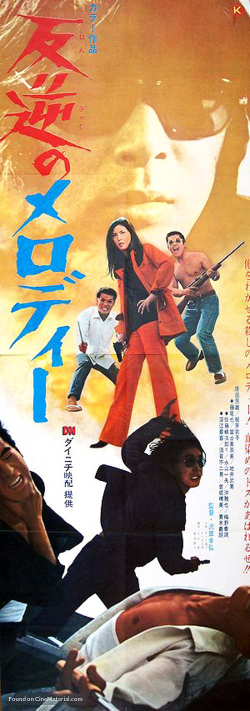 Hangyaku no Melody - Japanese Movie Poster