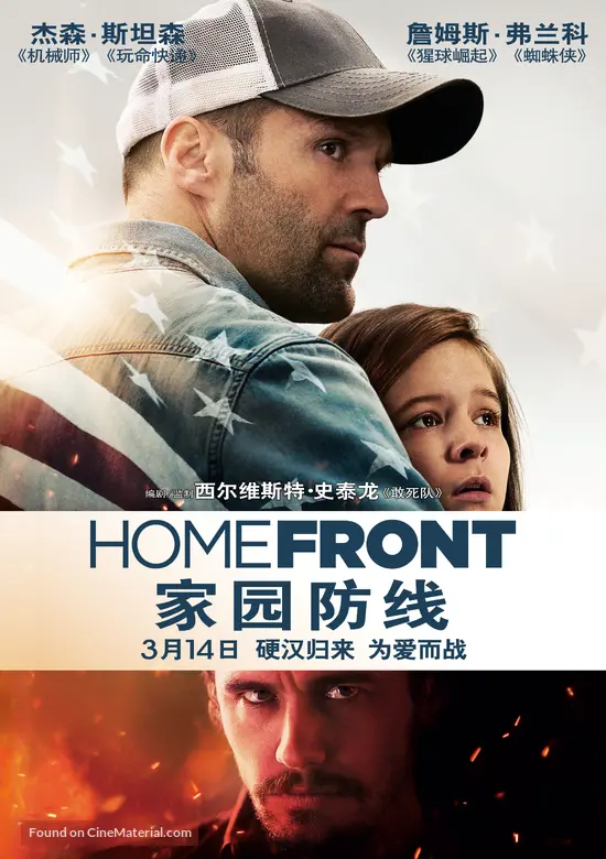 Homefront - Chinese Movie Poster