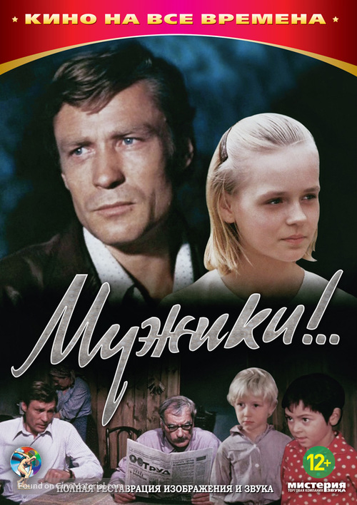 Muzhiki! - Russian Movie Cover