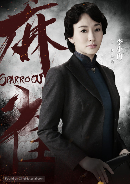&quot;Sparrow&quot; - Chinese Movie Poster