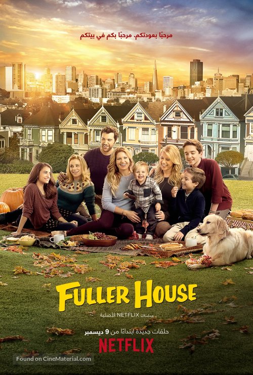 &quot;Fuller House&quot; - Egyptian Movie Poster