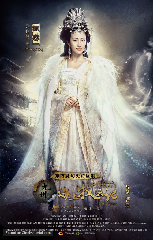 &quot;Tribes and Empires: Storm of Prophecy&quot; - Chinese Movie Poster