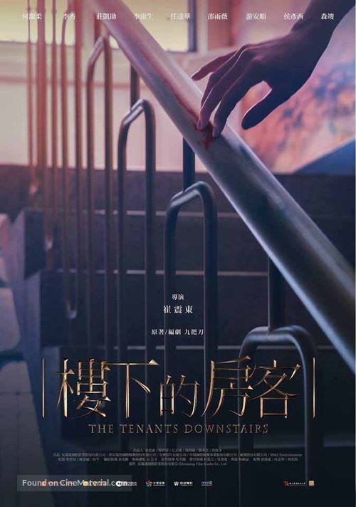 Lou xia de fang ke - Taiwanese Movie Poster