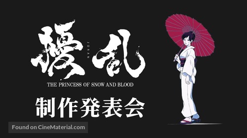 &quot;Jouran: The Princess of Snow and Blood&quot; - Chinese Movie Poster