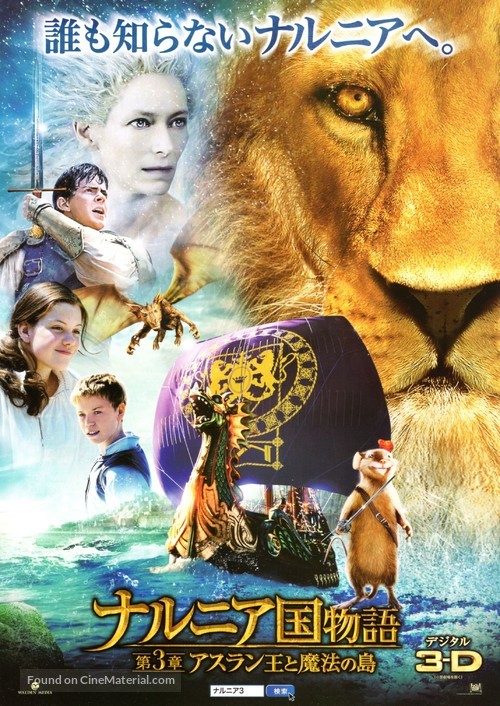 The Chronicles of Narnia: The Voyage of the Dawn Treader - Japanese Movie Poster