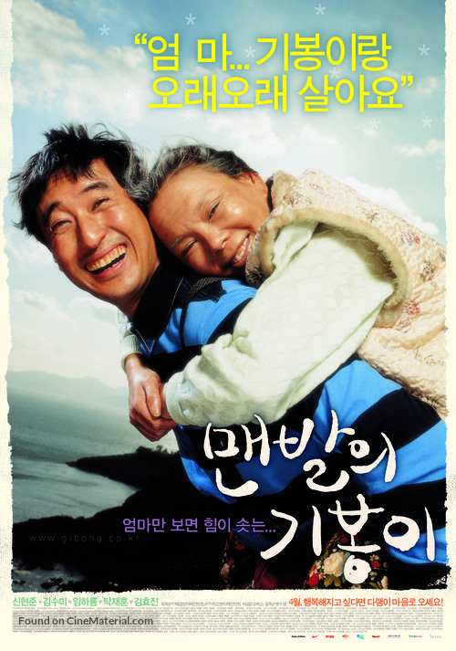 Maenbal-ui Kibong-i - South Korean poster