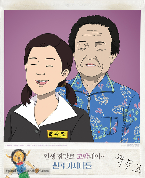 Granny Poetry Club - South Korean Movie Poster